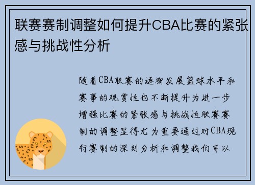 联赛赛制调整如何提升CBA比赛的紧张感与挑战性分析
