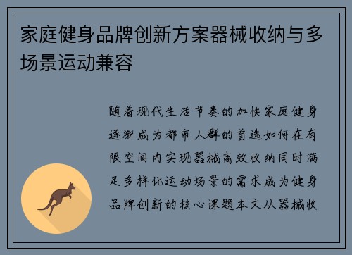 家庭健身品牌创新方案器械收纳与多场景运动兼容