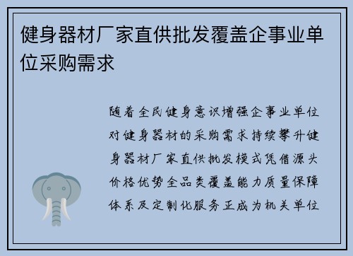 健身器材厂家直供批发覆盖企事业单位采购需求