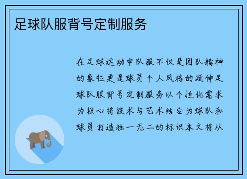 足球队服背号定制服务