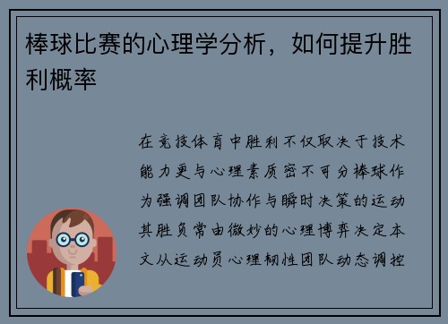 棒球比赛的心理学分析，如何提升胜利概率