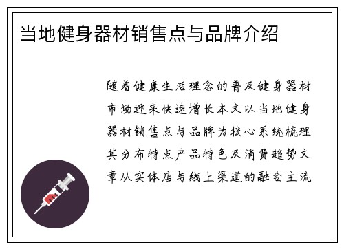 当地健身器材销售点与品牌介绍
