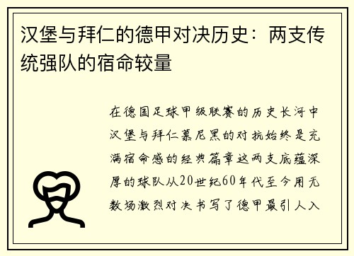 汉堡与拜仁的德甲对决历史：两支传统强队的宿命较量