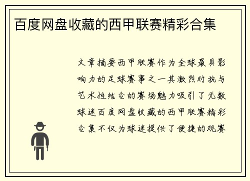 百度网盘收藏的西甲联赛精彩合集