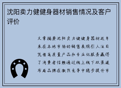 沈阳卖力健健身器材销售情况及客户评价