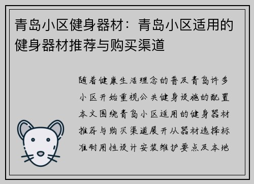 青岛小区健身器材：青岛小区适用的健身器材推荐与购买渠道