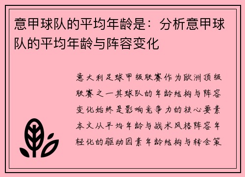 意甲球队的平均年龄是：分析意甲球队的平均年龄与阵容变化