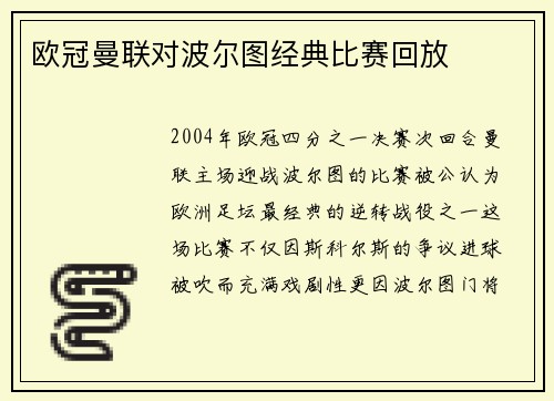 欧冠曼联对波尔图经典比赛回放