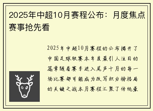 2025年中超10月赛程公布：月度焦点赛事抢先看